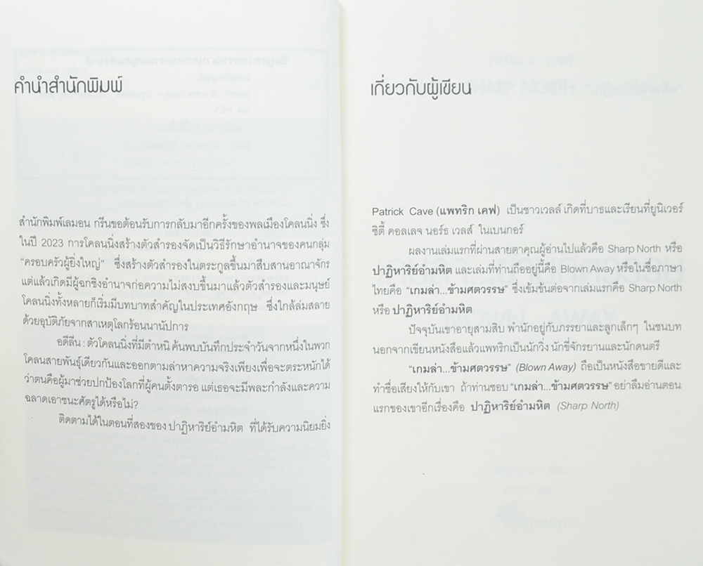 เกมล่า...ข้ามศตวรรษ