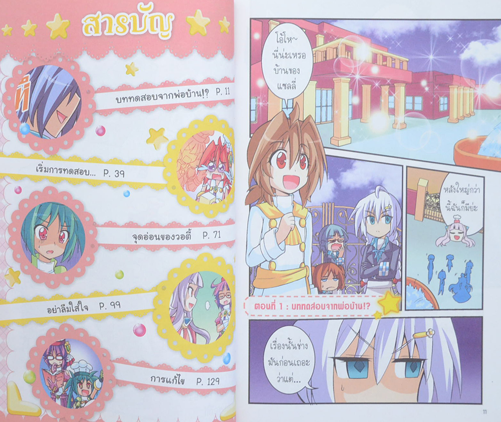 โปเม่ สารพะนเมนูสูตรลับจอมเวท คอร์ส 3 “จานที่ 5 เต้าหู้นุ่มนิ่ม อิ่มพร้อมโปรตีน”