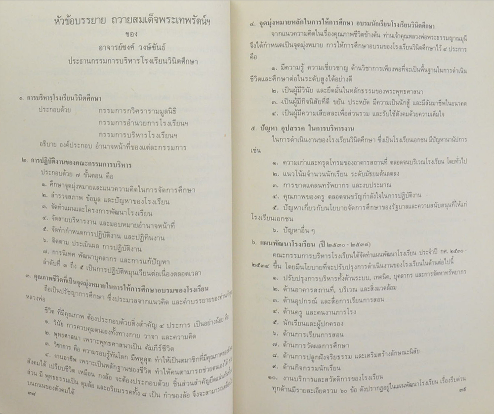 นายอำพล เทพผดุงพร (ลักษณะประการหนึ่งของโลก)