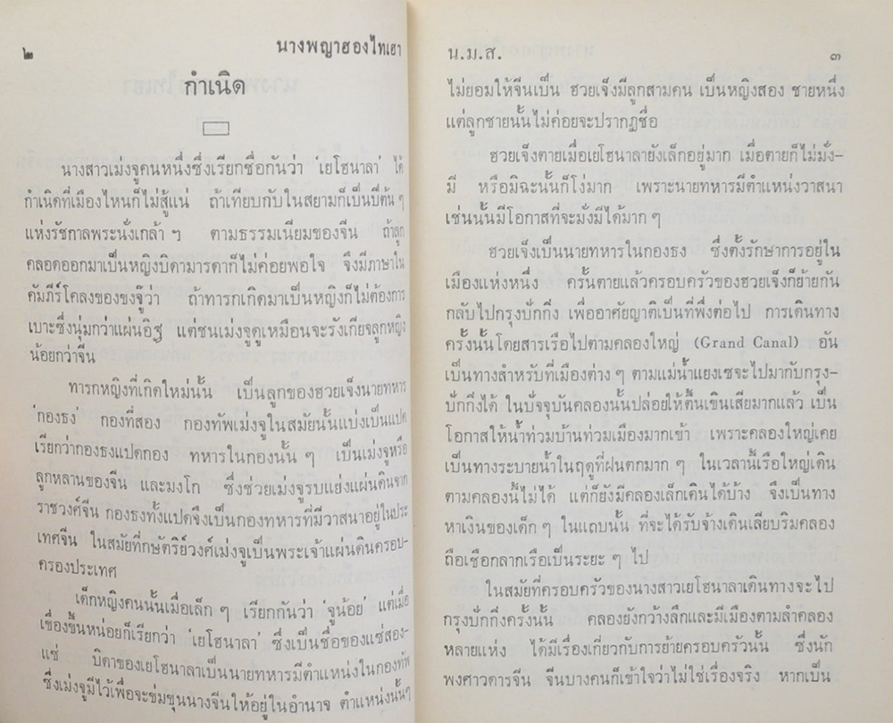 นางพญาฮองไทเฮา