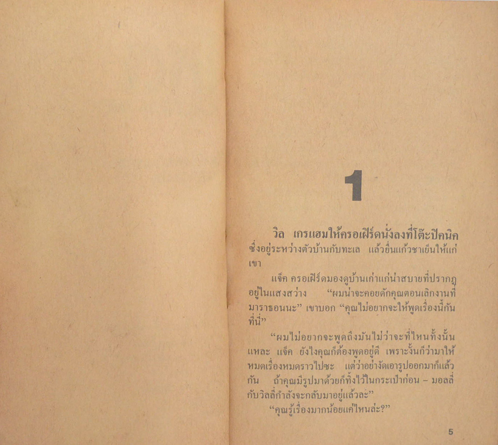 โหด RED DRAGON (เล่มเล็ก)