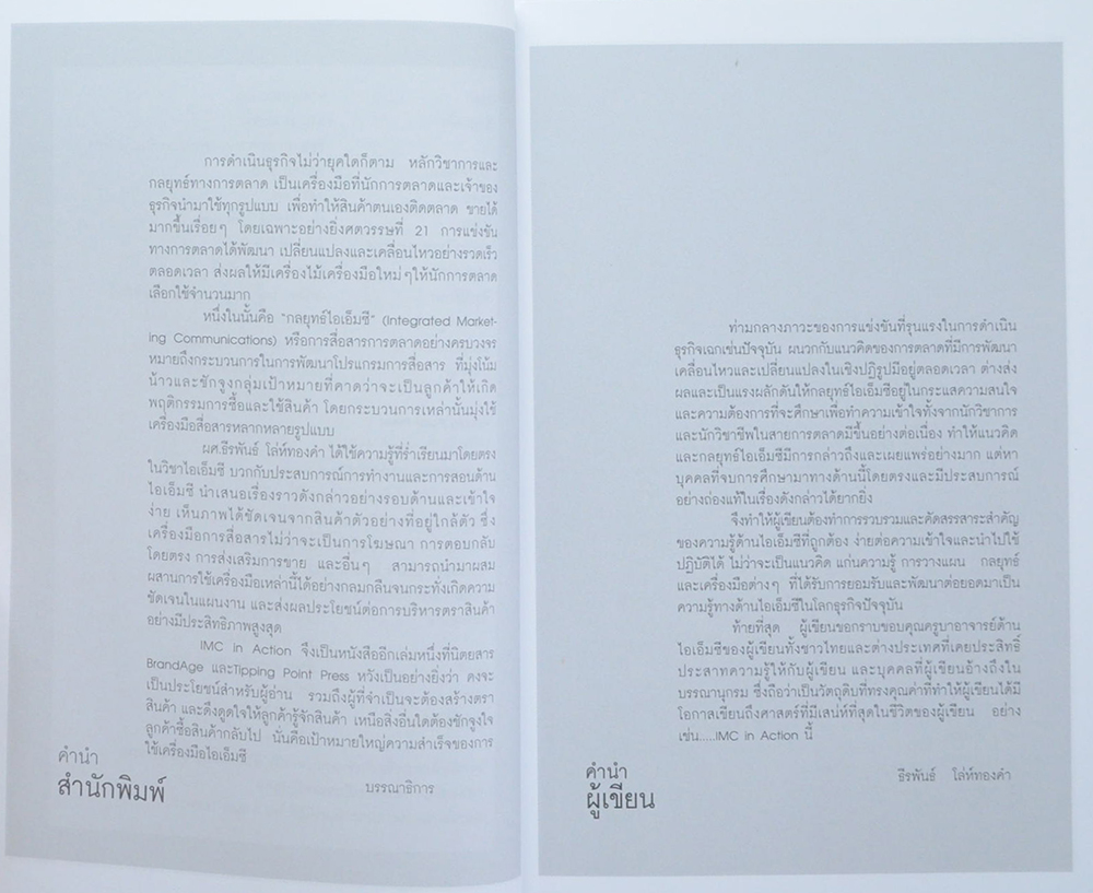 MARKETING EVERYWHERE WORK PLACE (5 เล่ม / พร้อมกล่อง)