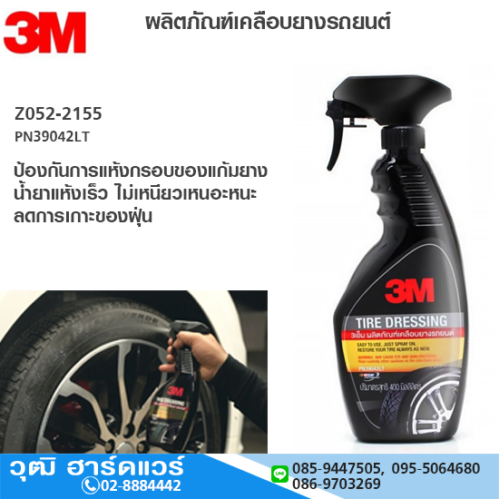 3M PN39042LT ผลิตภัณฑ์เคลือบยางรถยนต์ ลดการเกาะของฝุ่น