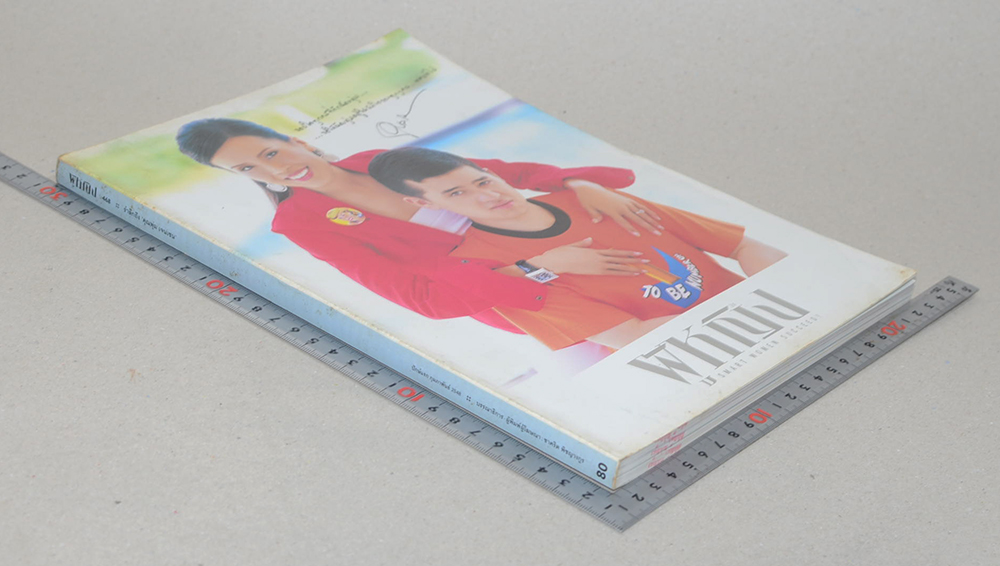 ผู้หญิง ปักษ์แรก กุมภาพันธ์ 2548: รำลึกถึง คุณพุ่ม เจนเซ่น