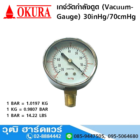 เกจ์วัดกำลังดูด (Vacuum Gauge) 30inHg/70cmHg