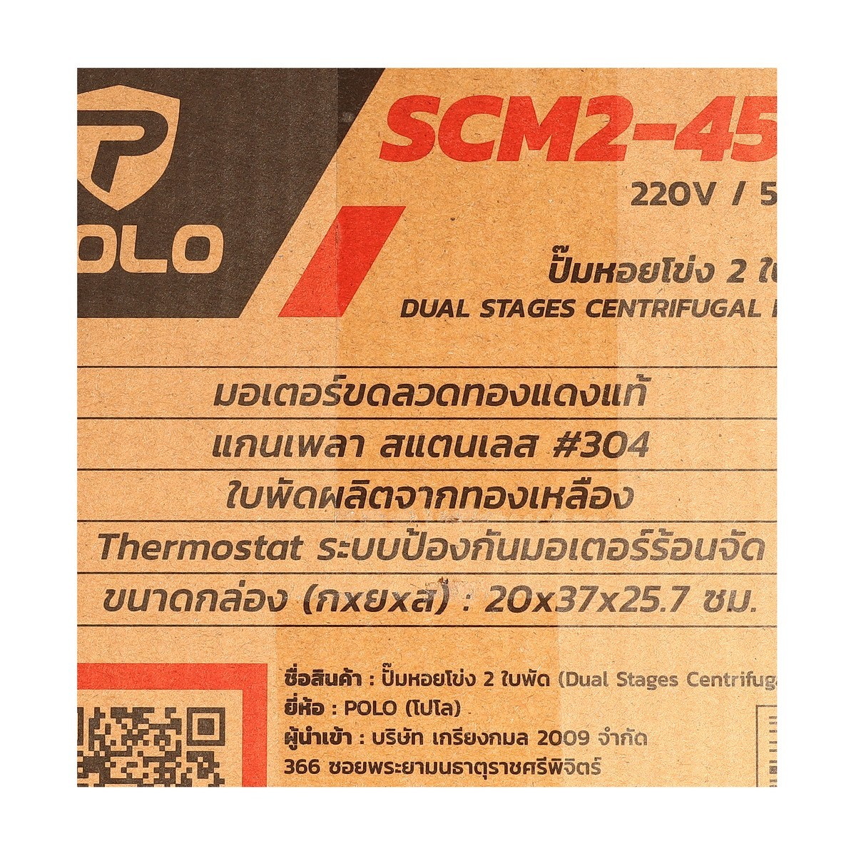 POLO SCM2-45B ปั๊มหอยโข่ง 2 ใบพัด 1"x1" 1HP H.38m 90L/min