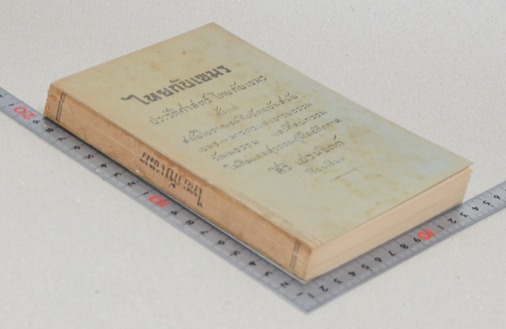 ไทยกับเขมร