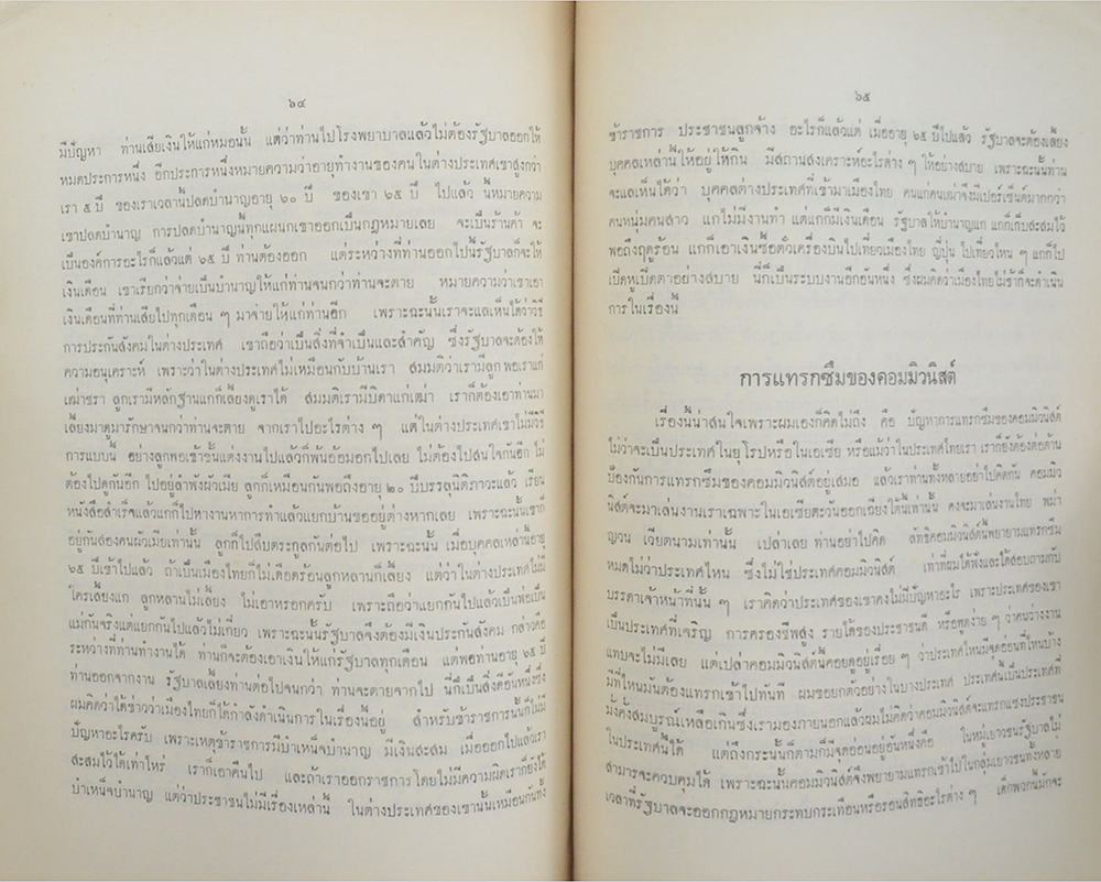 นางผาสุก เดชาติวงศ์ ณ อยุธยา (38 วัน ในต่างประเทศ)
