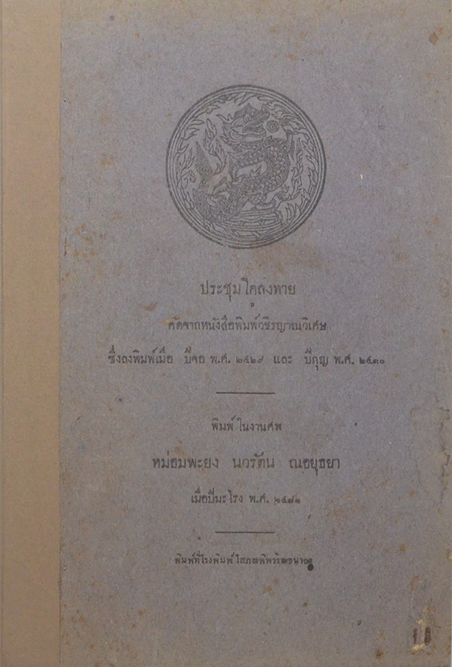 ประชุมโคลงทาย