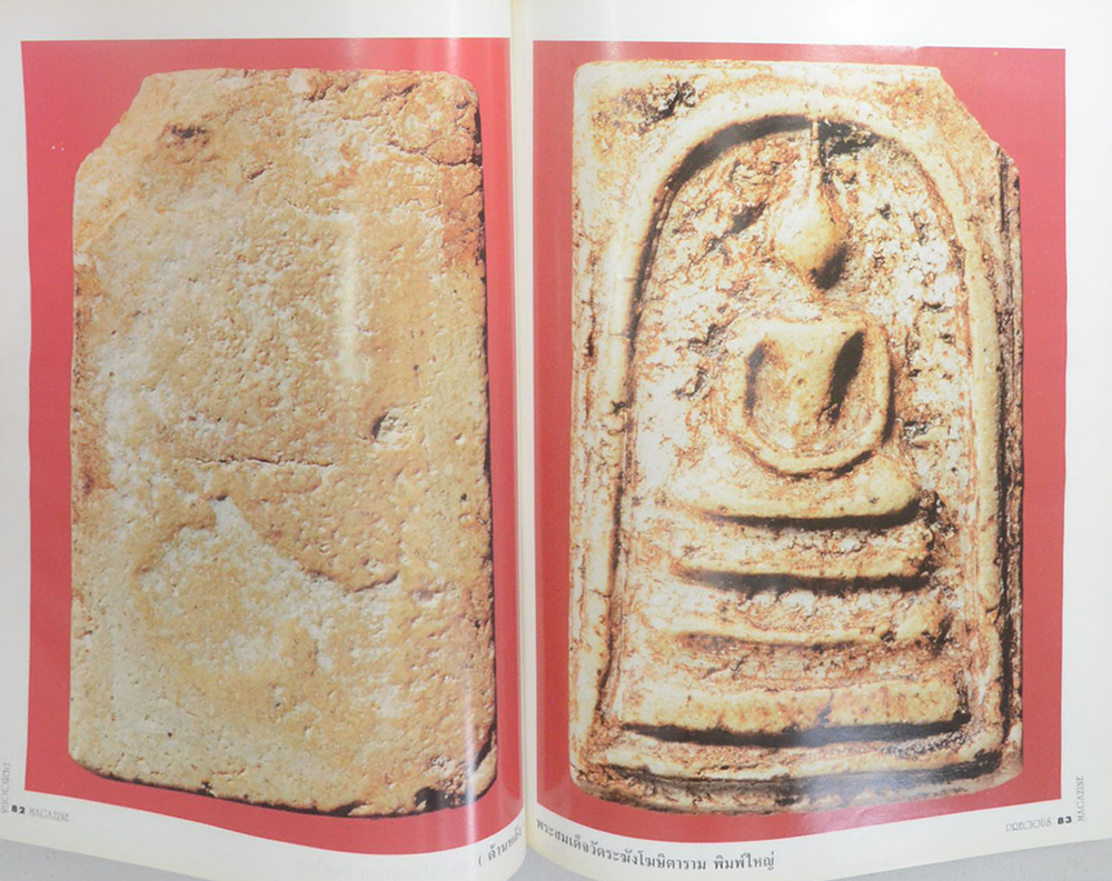 PRECIOUS ปีที่ 1 ฉบับที่ 2 มิถุนายน 2538