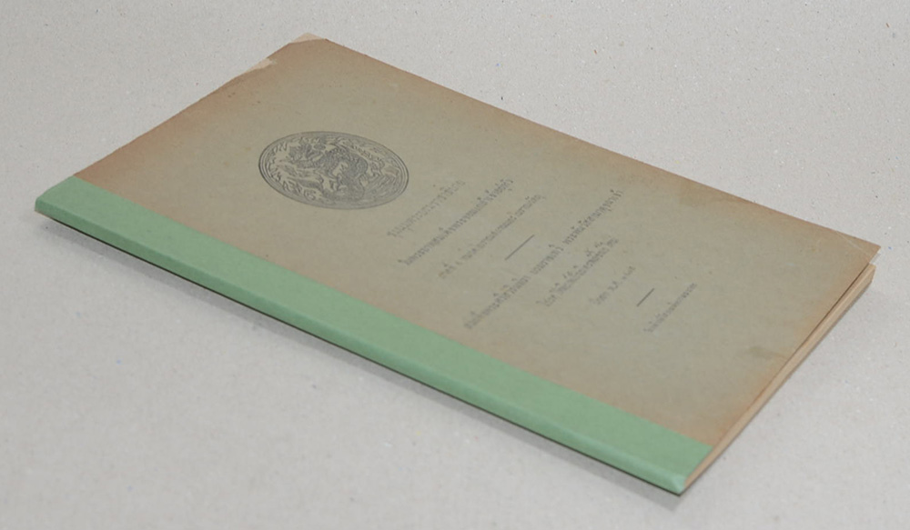 ชุมนุมพระบรมราชาธิบายในพระบาทสมเด็จพระจอมเกล้าเจ้าอยู่หัว ภาคที่ 4 หมวดโบราณสถานและโบราณวัตถุ