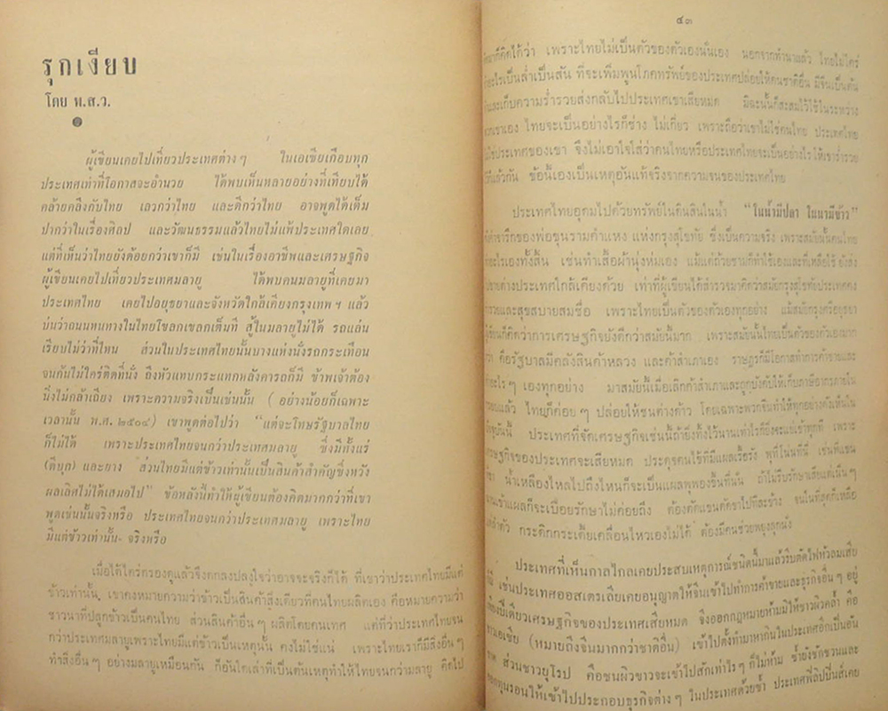 ประเพณีการทำบุญ และ เรื่องที่น่ารู้