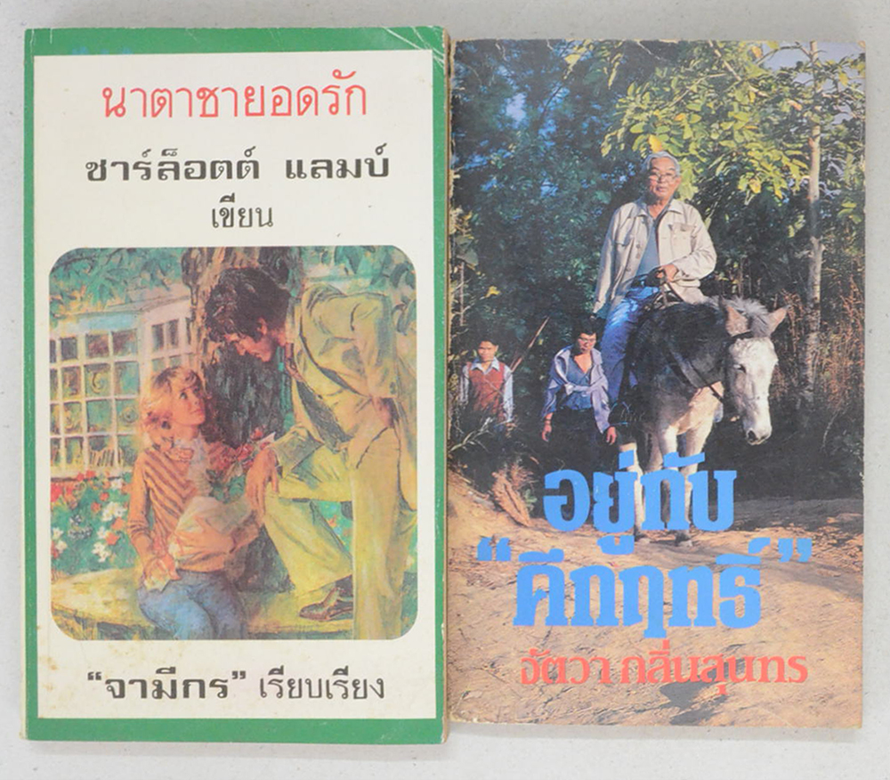 รวมเรื่อง (2 เล่ม / เล่มเล็ก)