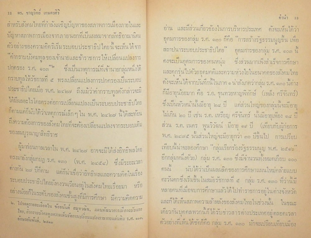 กบฏ ร.ศ.130 (การปฏิวัติครั้งแรกของไทย)