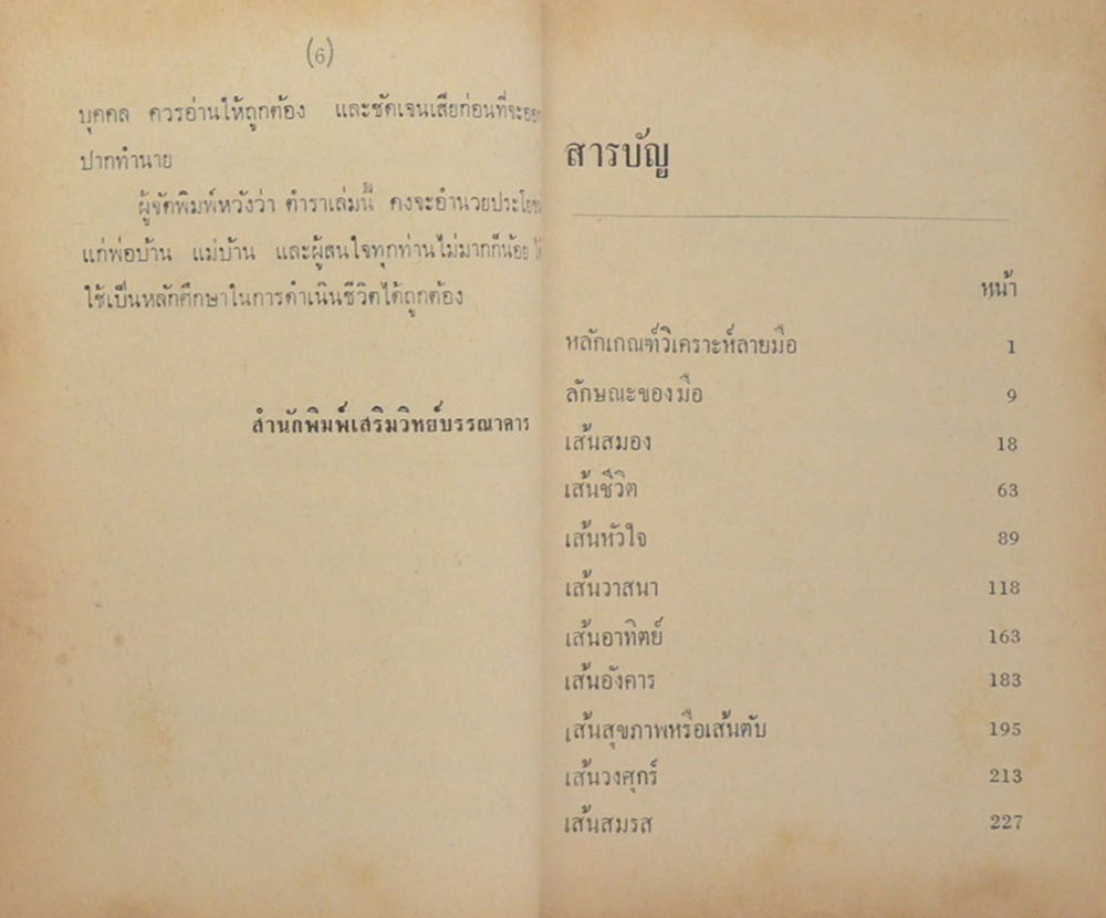 หมอดูลายมือ ประจำบ้าน