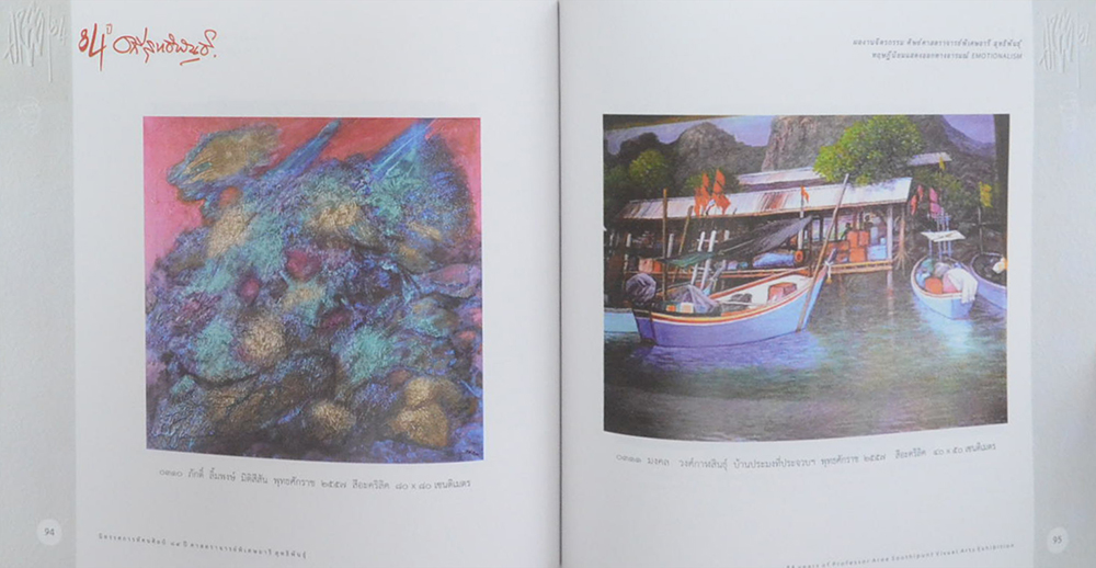 หนังสือที่ระลึกนิทรรศการทัศนศิลป์ 84 ปี ศาสตราจารย์พิเศษอารี สุทธิพันธุ์