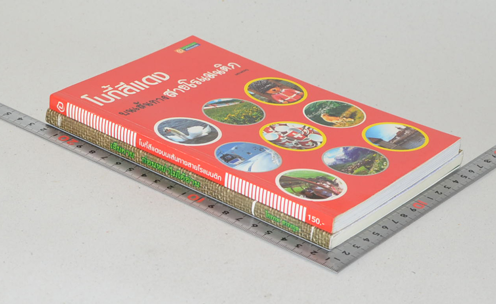 รวมเรื่อง (2 เล่ม)