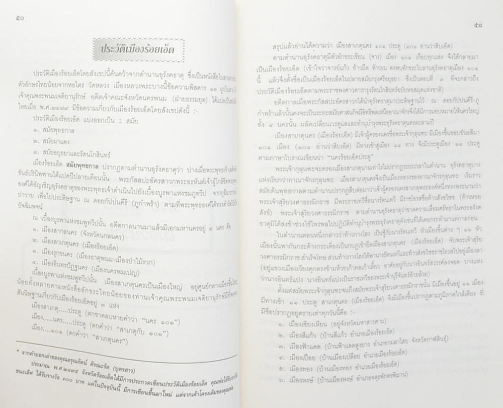 ขุนติรณรัตศึกษากร (ประวัติกองเสือป่า-ประวัติกระทรวงธรรมการ กระทรวงศึกษาธิการ-กิน อยู่ ดี ชีวีมีสุข )