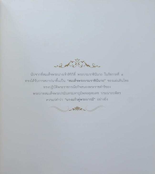 84 พรรษา นางแก้วคู่พระบารมี (พร้อมกล่อง)