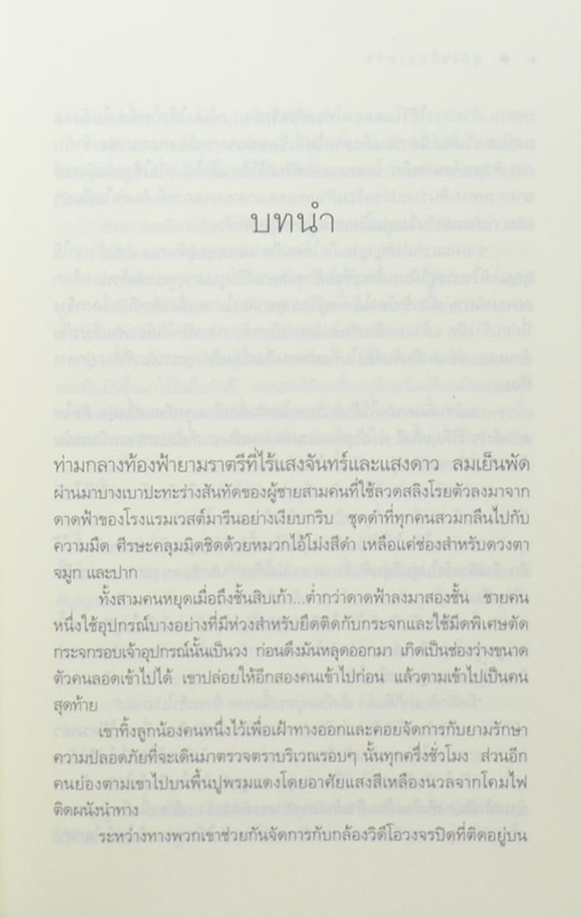 มุกเหลี่ยมเพชร