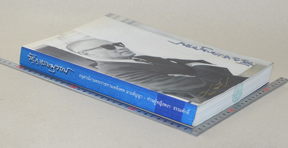 นายสัญญา-ท่านผู้หญิงพงา ธรรมศักดิ์ (ขายตามสภาพ)