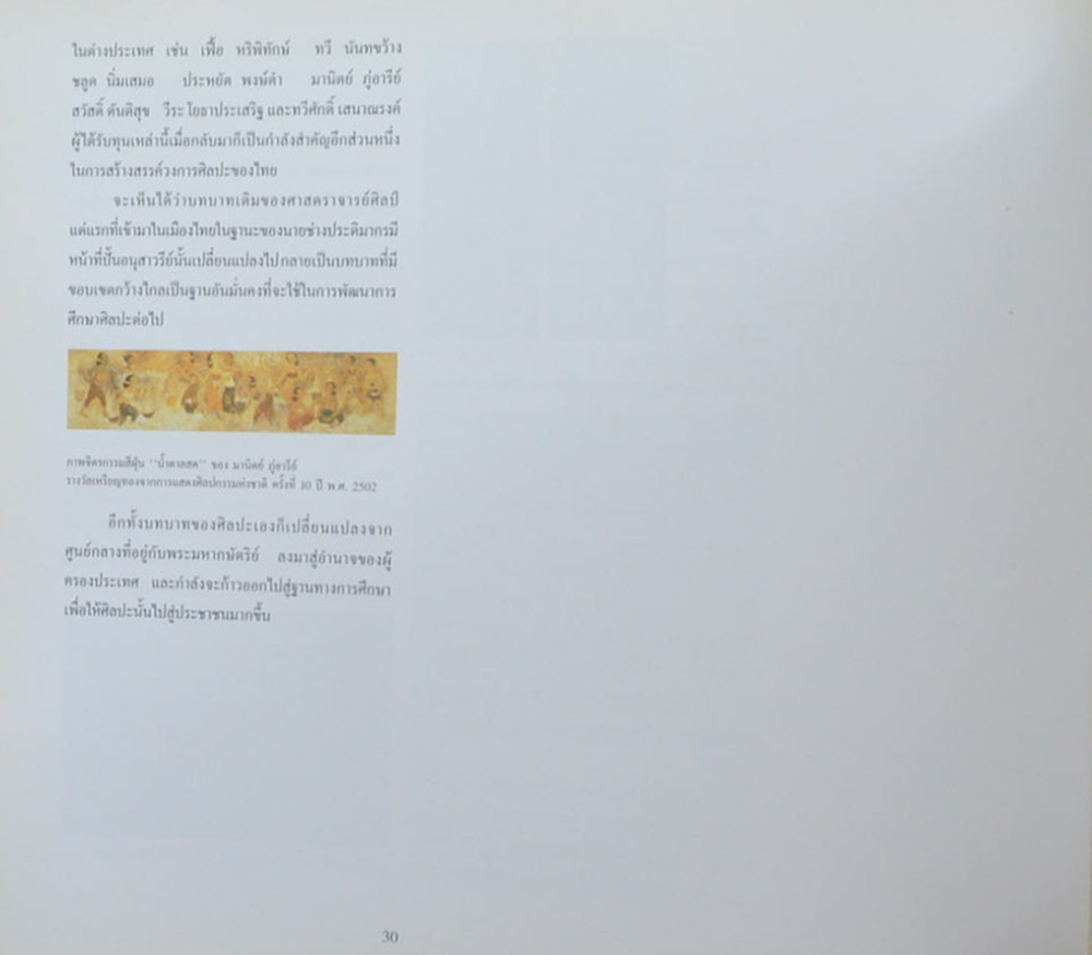 ศิลปะสมัยใหม่ของไทย