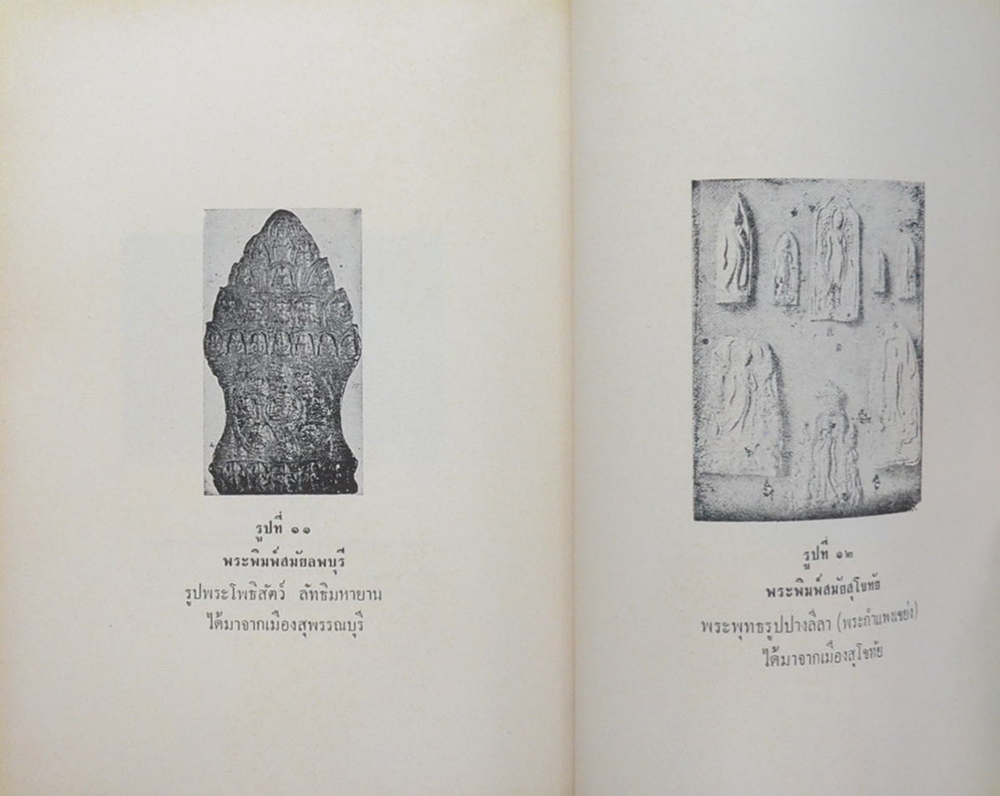 พล.ต.ต.เนื่อง อาขุบุตร (พระพุทธรูปสมัยต่างๆในประเทศไทยและตำนานพระพิมพ์)