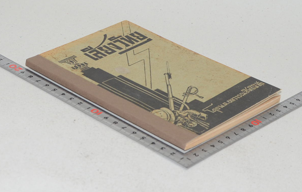 เสียงวิทยุ