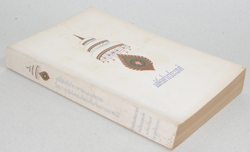 เสด็จต่างประเทศ