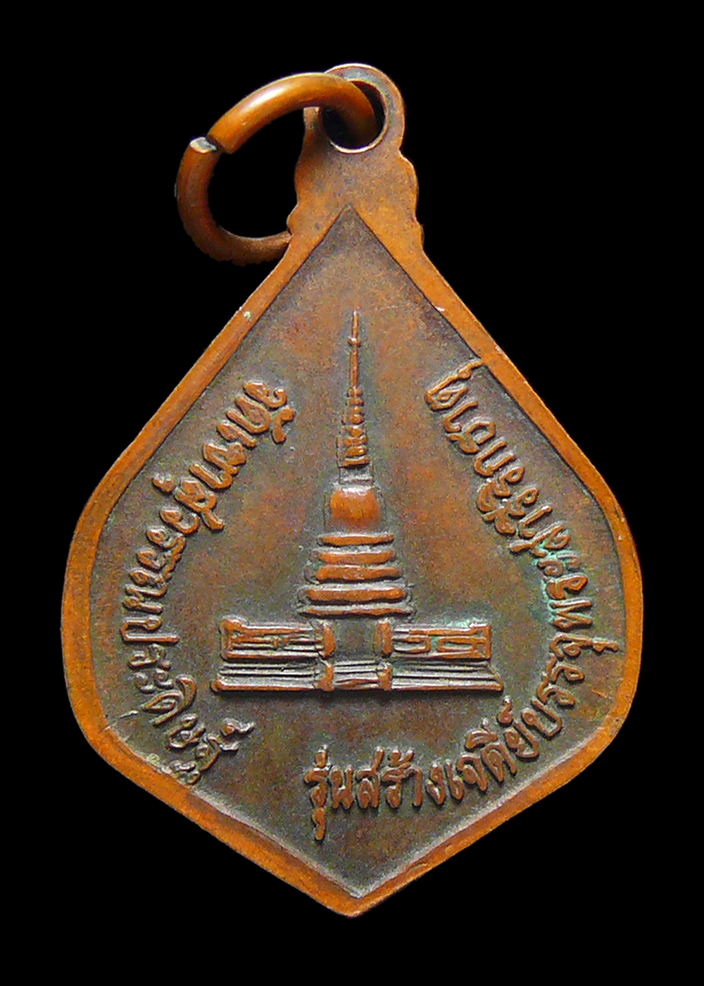 เหรียญหลวงพ่อจ้อย รุ่นสร้างเจดีย์บรรจุพระสารีริกธาตุ วัดเขาสุวรรณประดิษฐ์ จ.สุราษฎร์ฯ