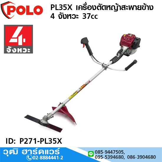 POLO PL35X เครื่องตัดหญ้าสะพายข้าง 4 จังหวะ 37cc