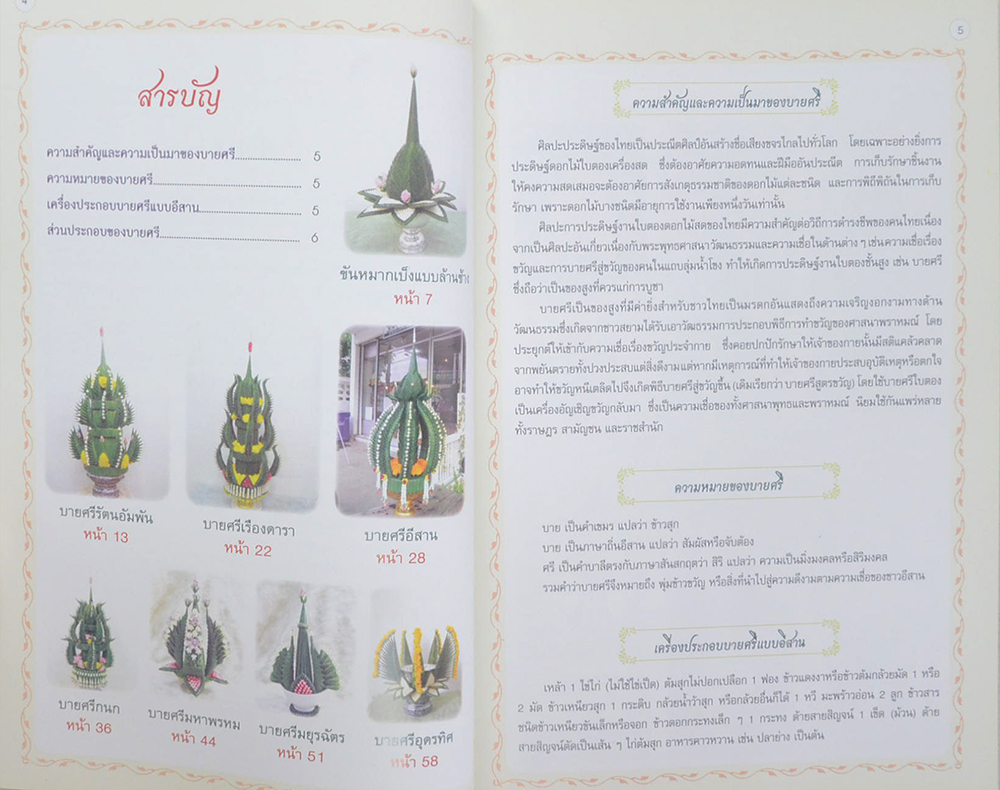 บายศรีดอกไม้สด