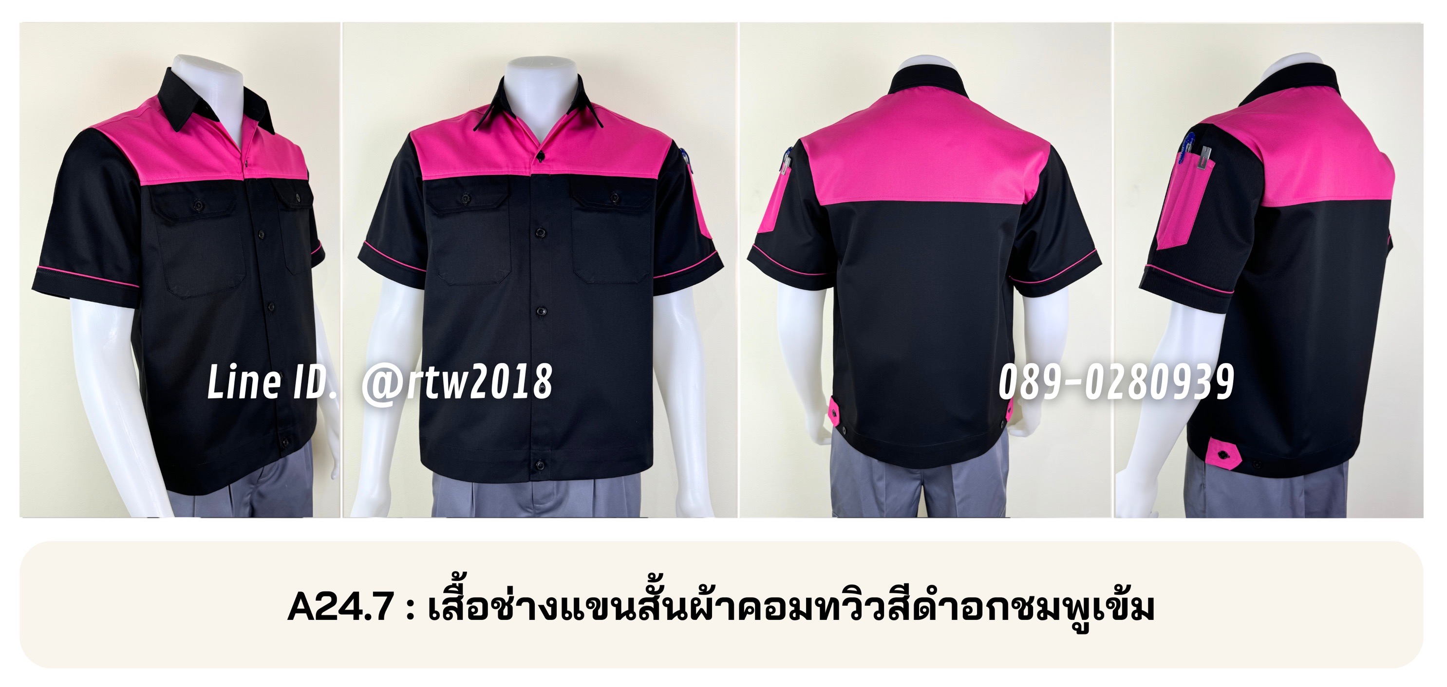 รหัส A24.7 เสื้อช่างแขนสั้นผ้าคอมทวิวสีดำอกชมพูเข้ม