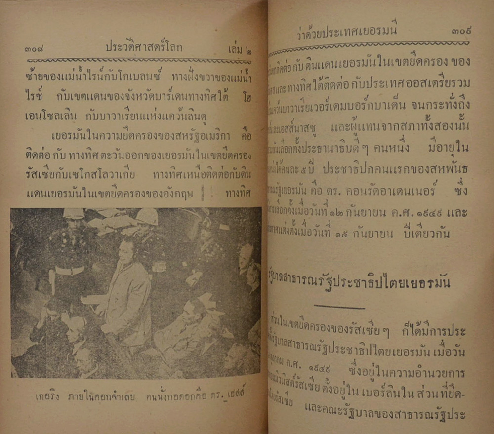 ประวัติศาสตร์โลก (เล่ม 2 / ตำหนิ)