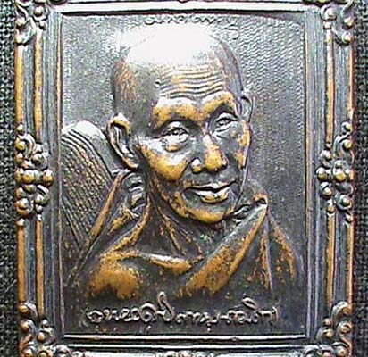 เหรียญกรอบรูป หลวงพ่อเกษม สุสานไตรลักษณ์ ลำปาง ปี 2536