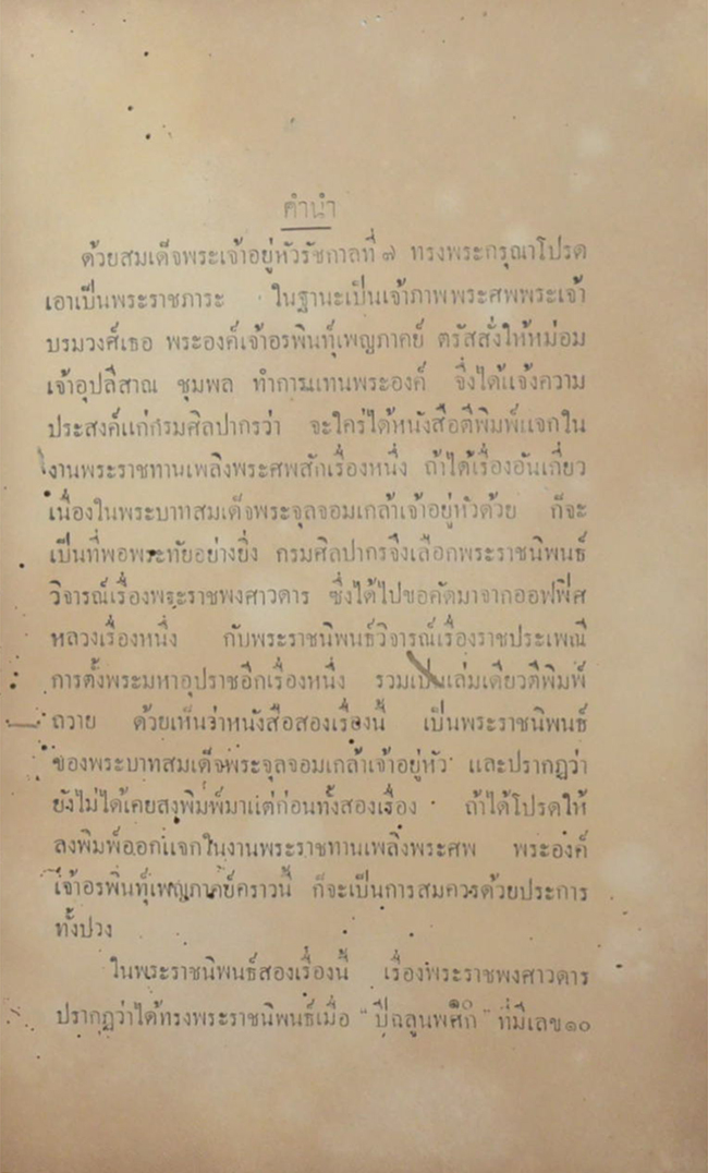 พระราชนิพนธ์ใน พระบาทสมเด็จพระจุลจอมเกล้าเจ้าอยู่หัว (ขายตามสภาพ)