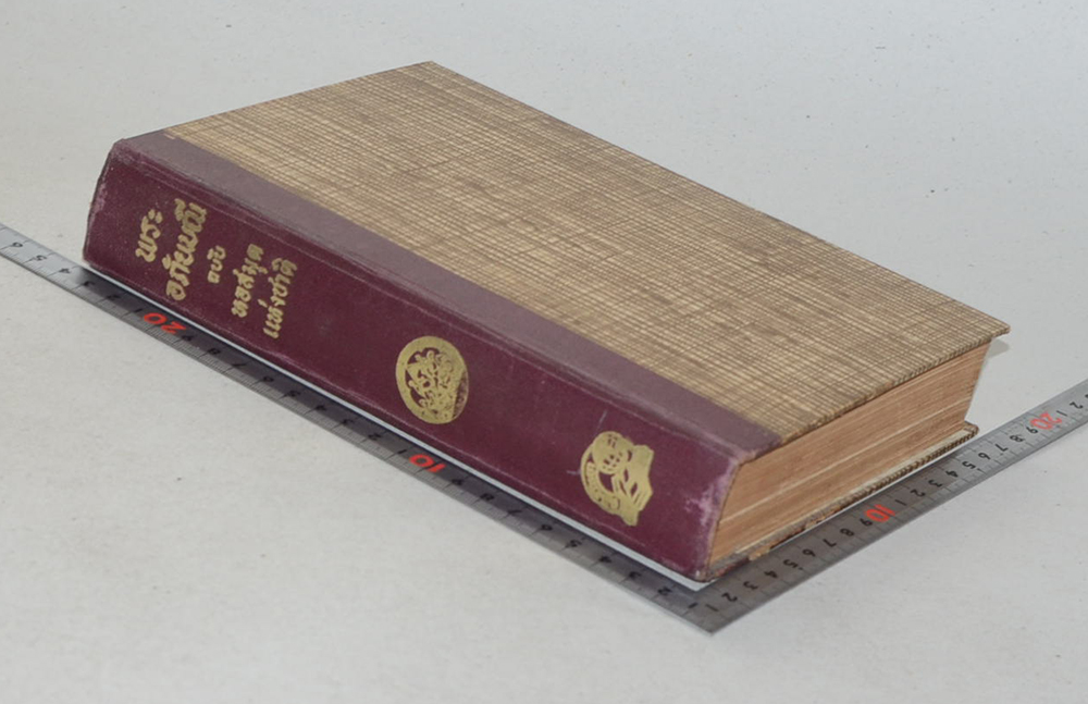 พระอภัยมณี ฉบับหอสมุดแห่งชาติ (เล่ม 1)