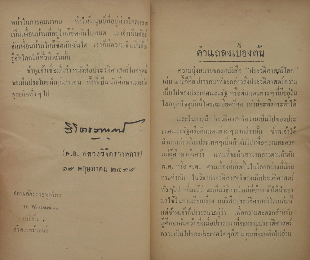 ประวัติศาสตร์โลก (เล่ม 2 / ตำหนิ)