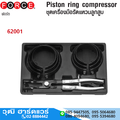 FORCE 62001 ชุดรัดแหวนลูกสูบ แหวน 6ชิ้น