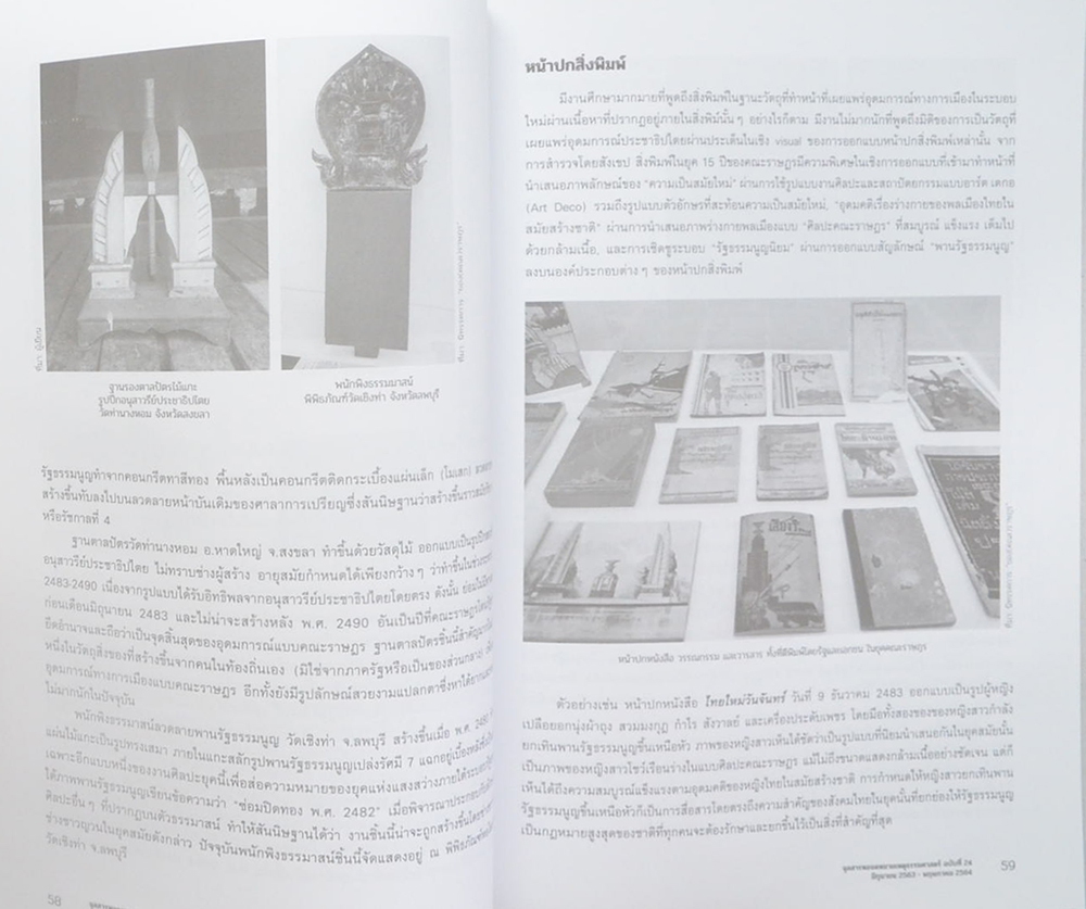 จุลสารหอจดหมายเหตุธรรมศาสตร์ ฉบับที่ 24 มิถุนายน 2563-พฤษภาคม 2564
