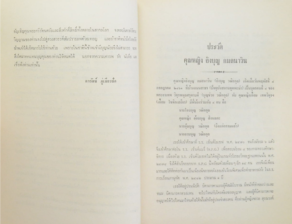 ระเบียบสำนักพระราชวังที่เกี่ยวกับข้าราชการและประชาชน และ ประเพณีไทย