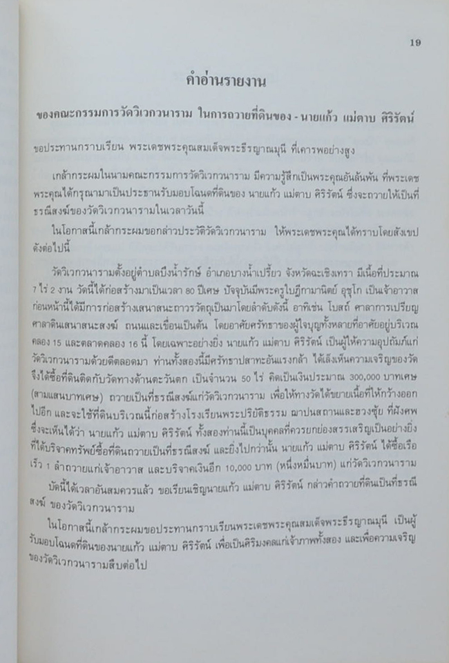 นางตาบ ศิริรัตน์ (ยอดพระกัณฑ์ไตรปิฎก ต้นฉบับเดิม)
