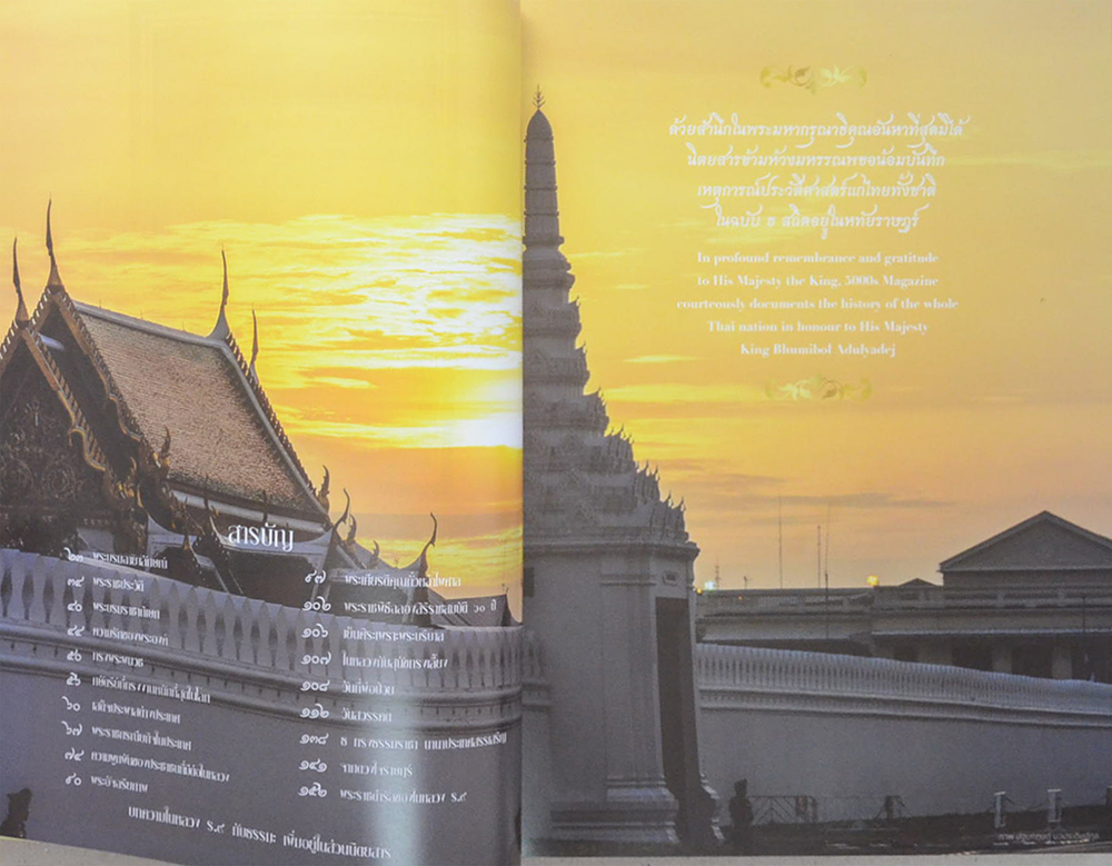 ธ สถิตอยู่ในหทัยราษฎร์ ข้ามห้วงมหรรณพ