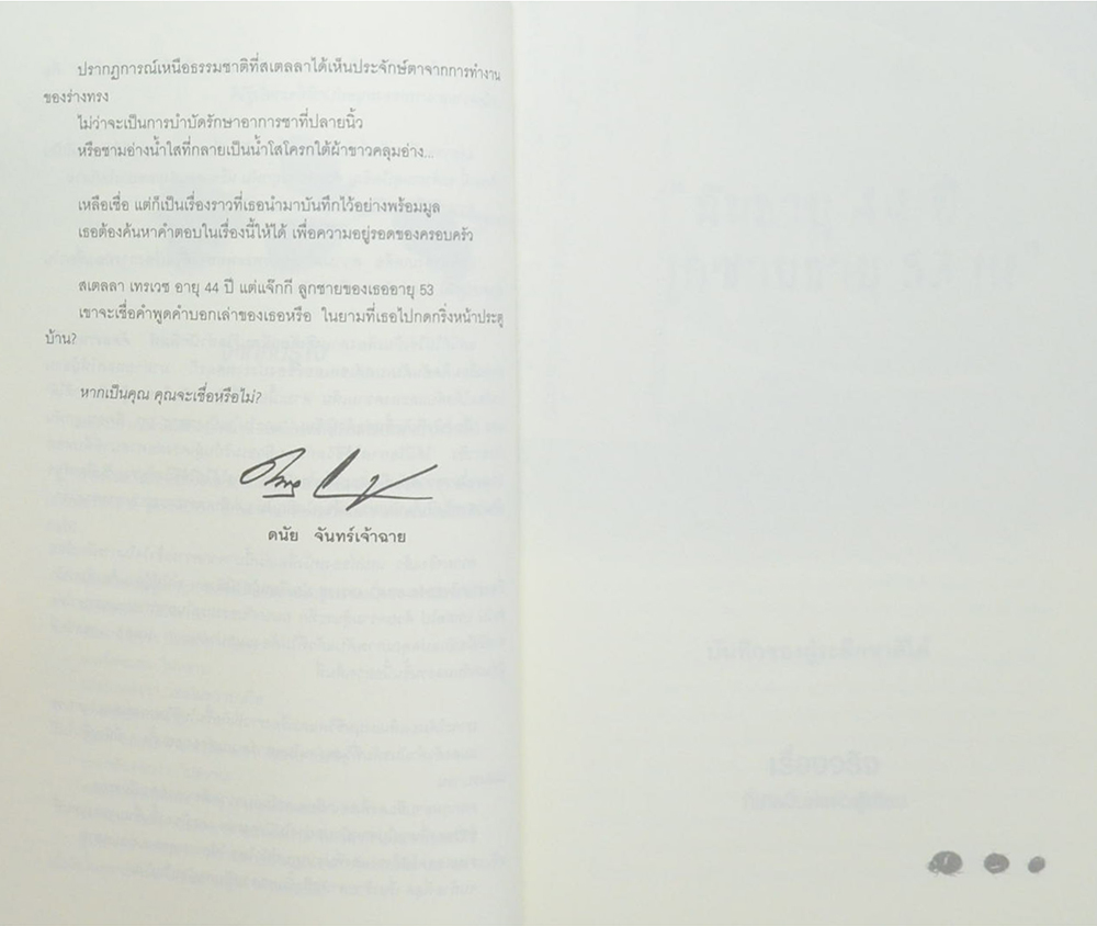 กลับชาติมาเกิด