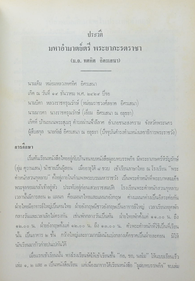 พระยาภะรตราชา (พระมหาปราสาท และ พระราชมณเฑียรสถาน ในพระบรมมหาราชวัง)