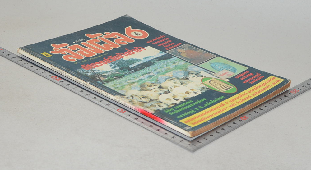 เปิดมิติ-สัมผัสที่ 6 ปีที่ 1 ฉบับที่ 8 กุมภาพันธ์ 2537