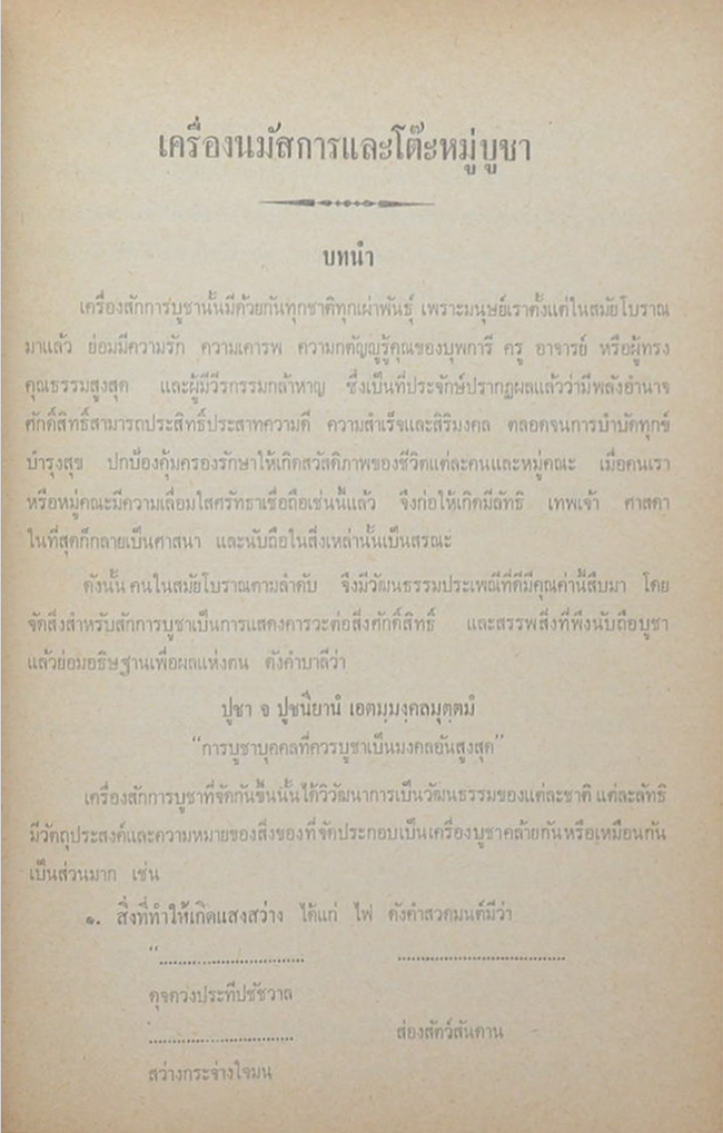 นางจินดา พัลลภพลาธิการ (เครื่องนมัสการและโต๊ะหมู่บูชา)