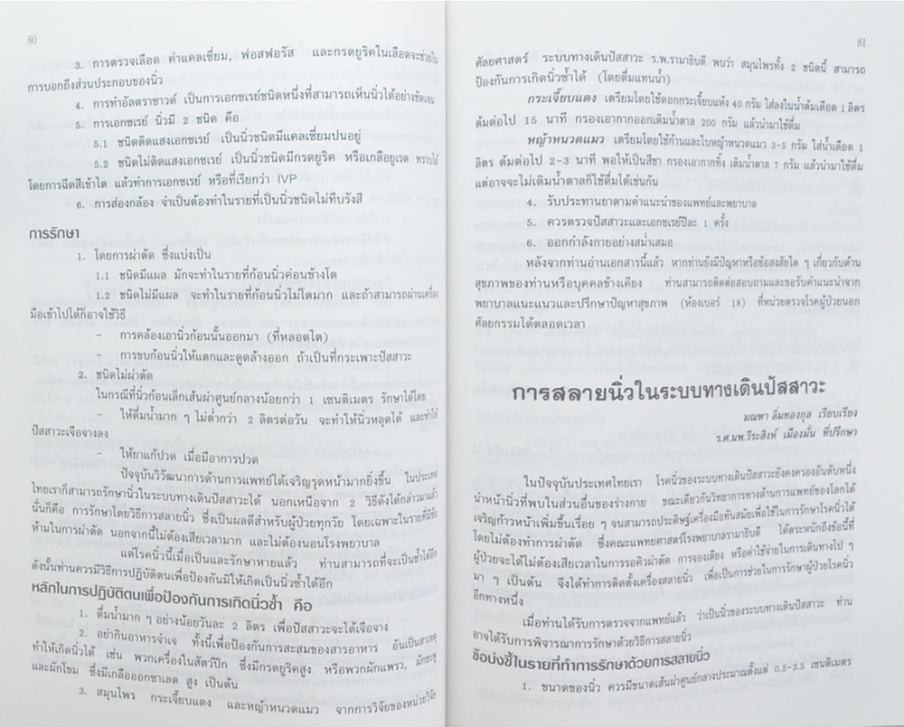 อาลัย...แม่ (โรคน่ารู้สำหรับประชาชน)