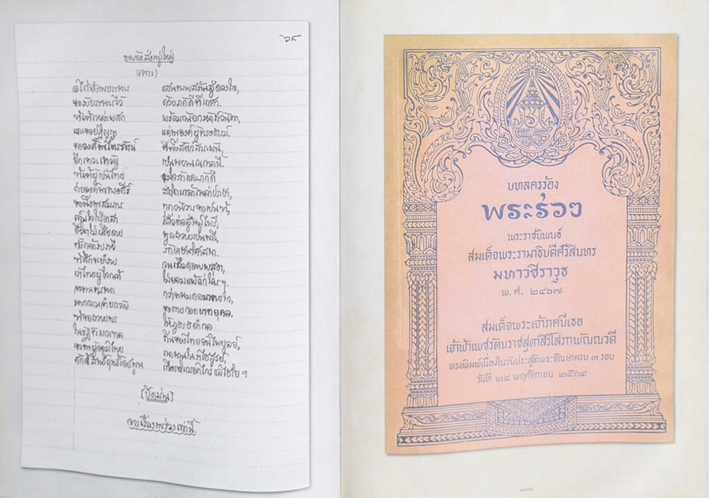 บทละครร้อง 9 เรื่อง ในพระบาทสมเด็จพระมงกุฎเกล้าเจ้าอยู่หัว