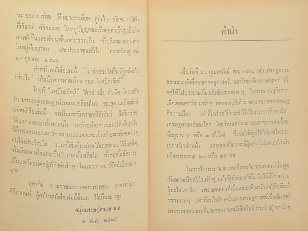 มาร์กซ์ จงใจจะพิสูจน์อะไรอย่างไร?